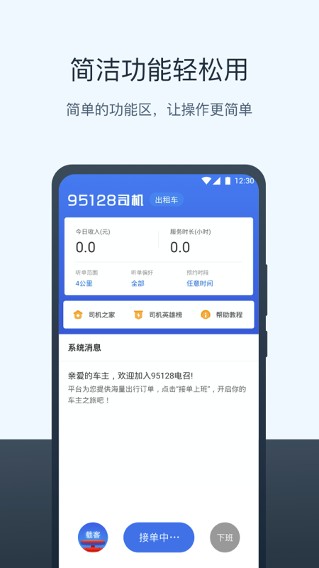 95128打车司机端截图1