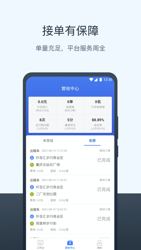 95128打车司机端截图2