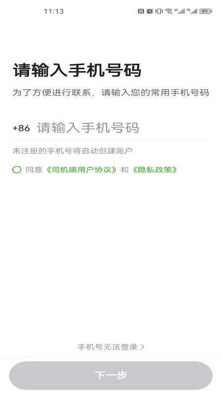 立道出行司机端截图1