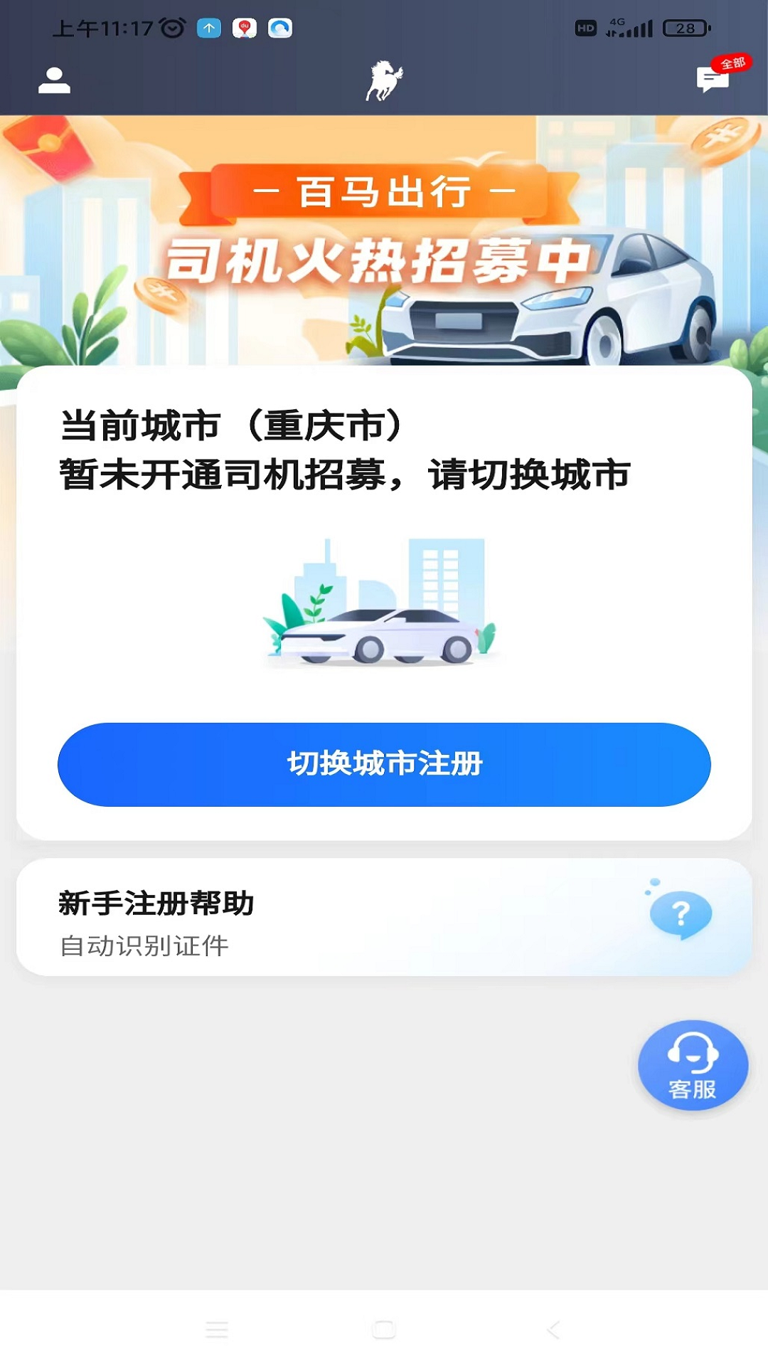 百马出行司机端截图2