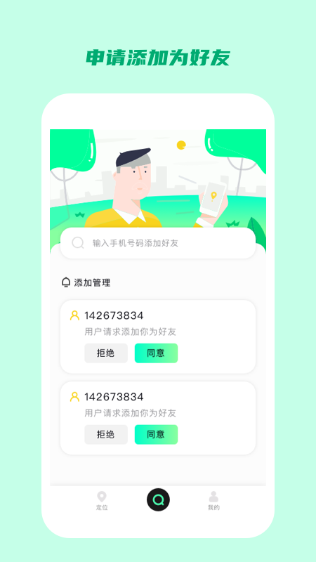 定位云守护截图2