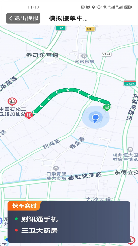 立道出行司机端截图5