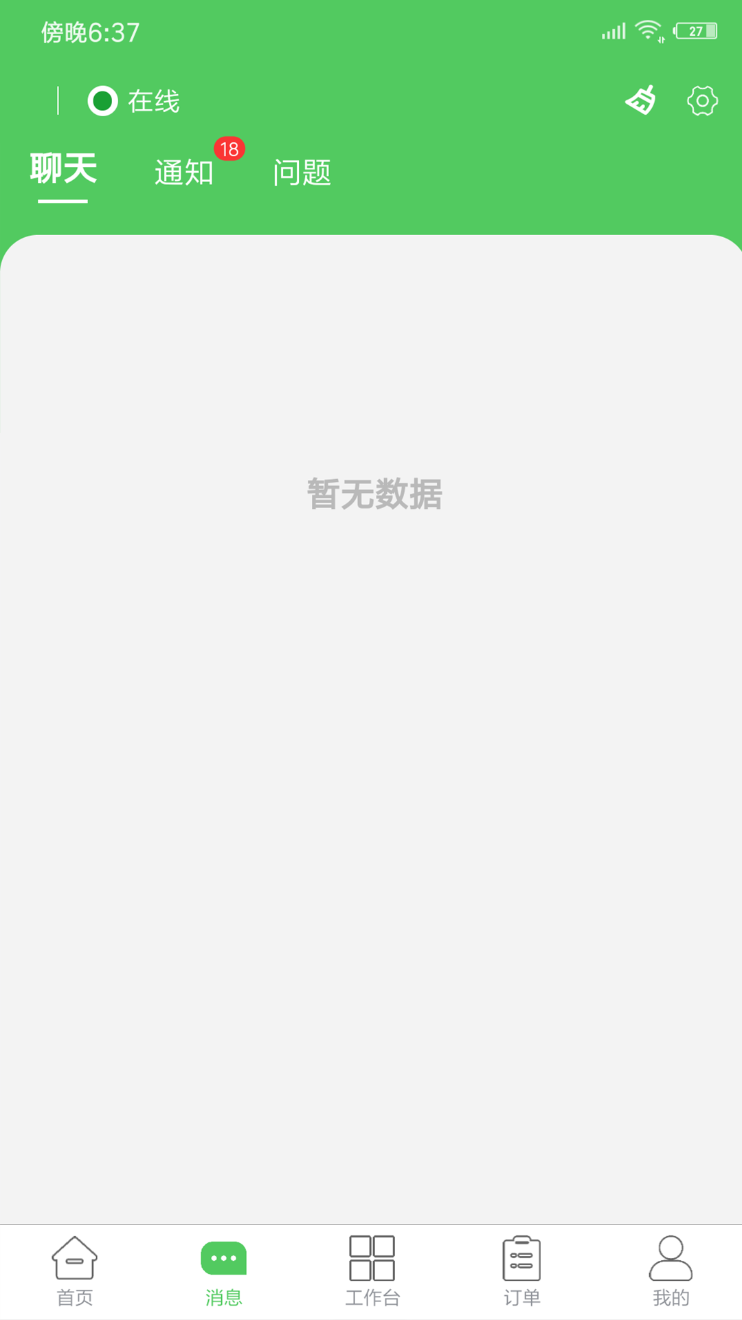 旌耘里商家端截图4