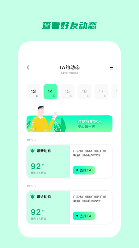 定位云守护截图3