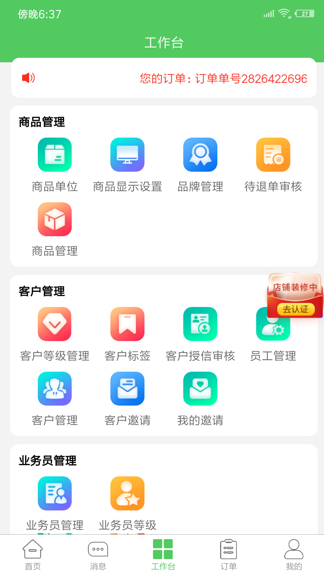 旌耘里商家端截图3
