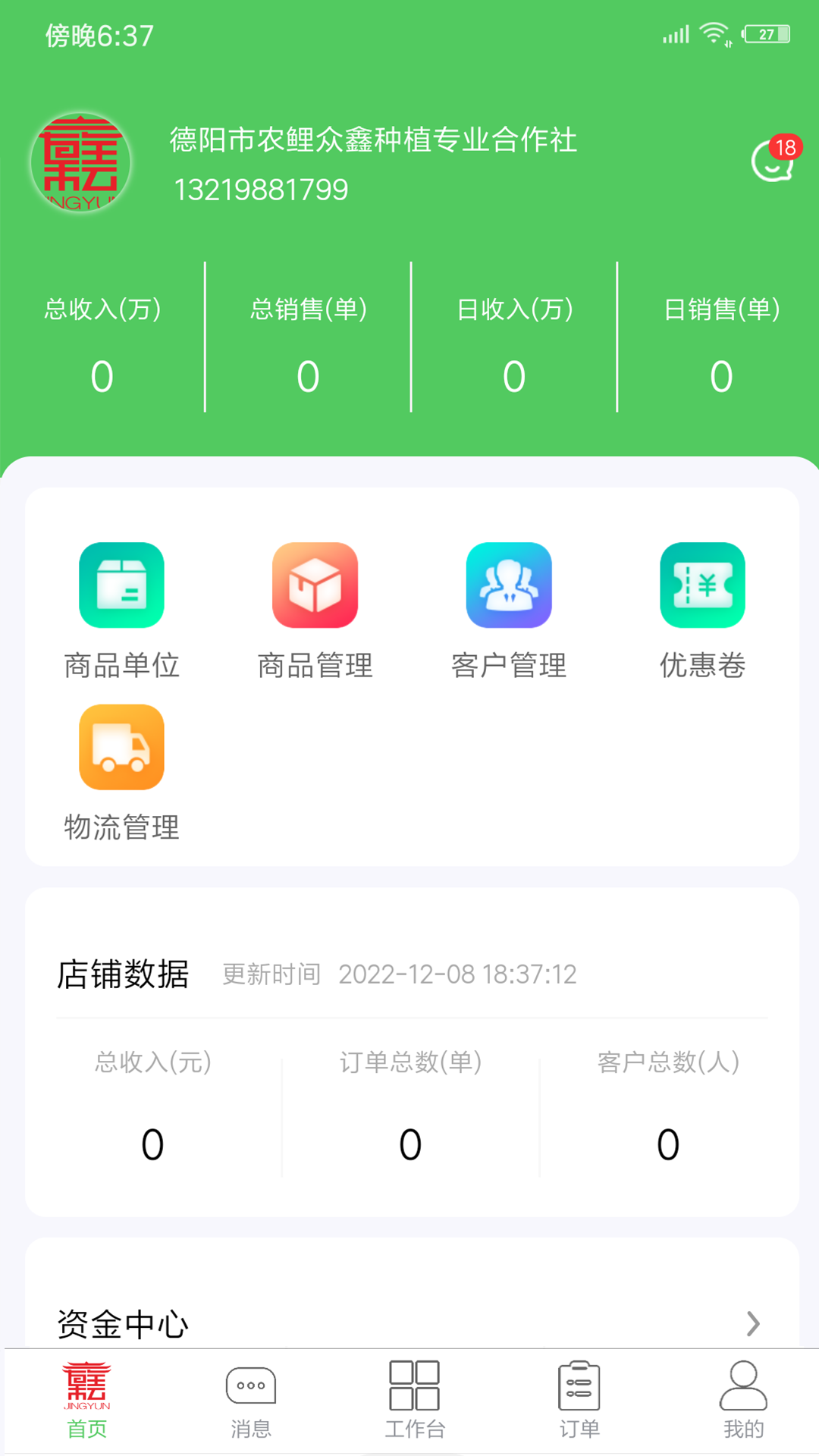 旌耘里商家端截图2