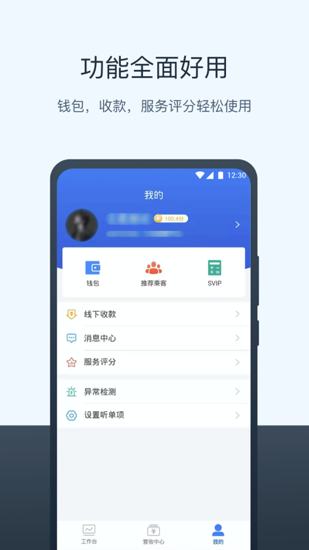 95128打车司机端截图3