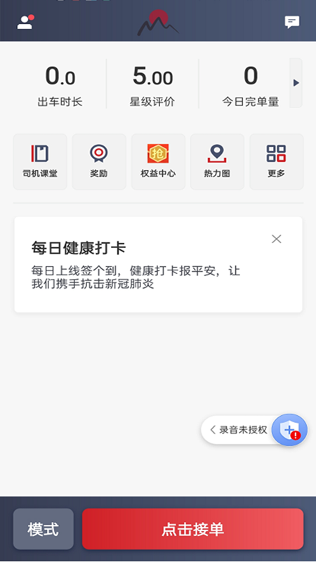 日初出行司机端截图1
