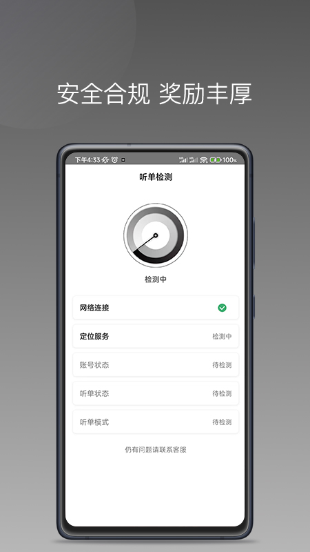 伙力司驾截图4