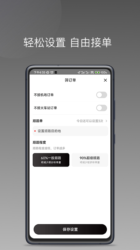 伙力司驾截图2