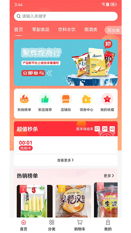 华丰订货截图1