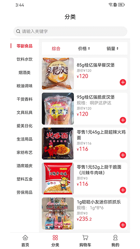 华丰订货截图2