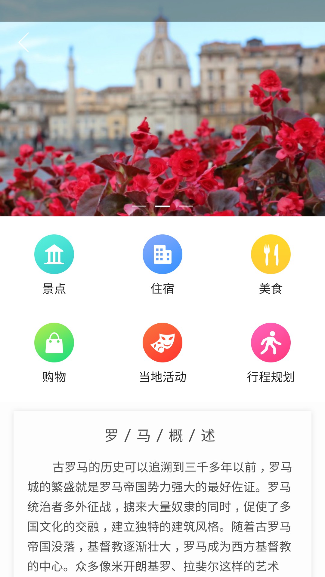 邂逅意大利截图3