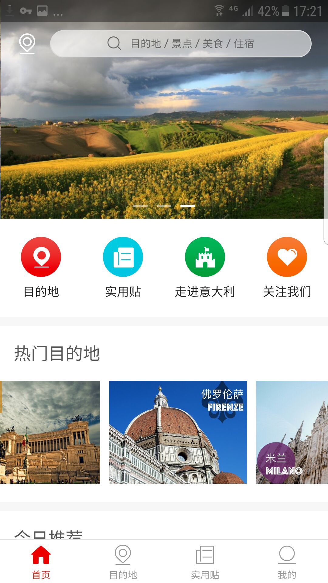 邂逅意大利截图2