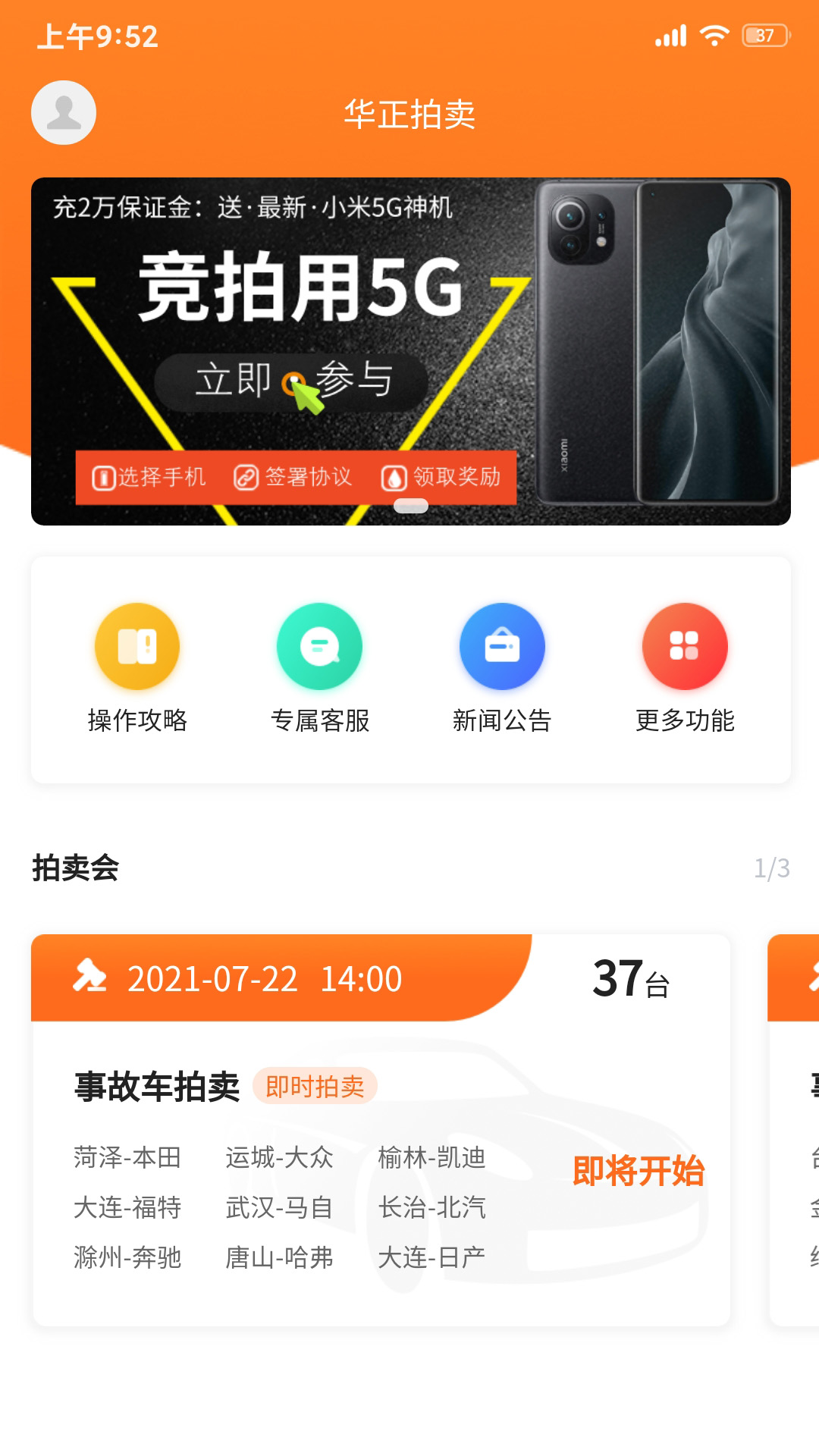 华正拍车网截图2