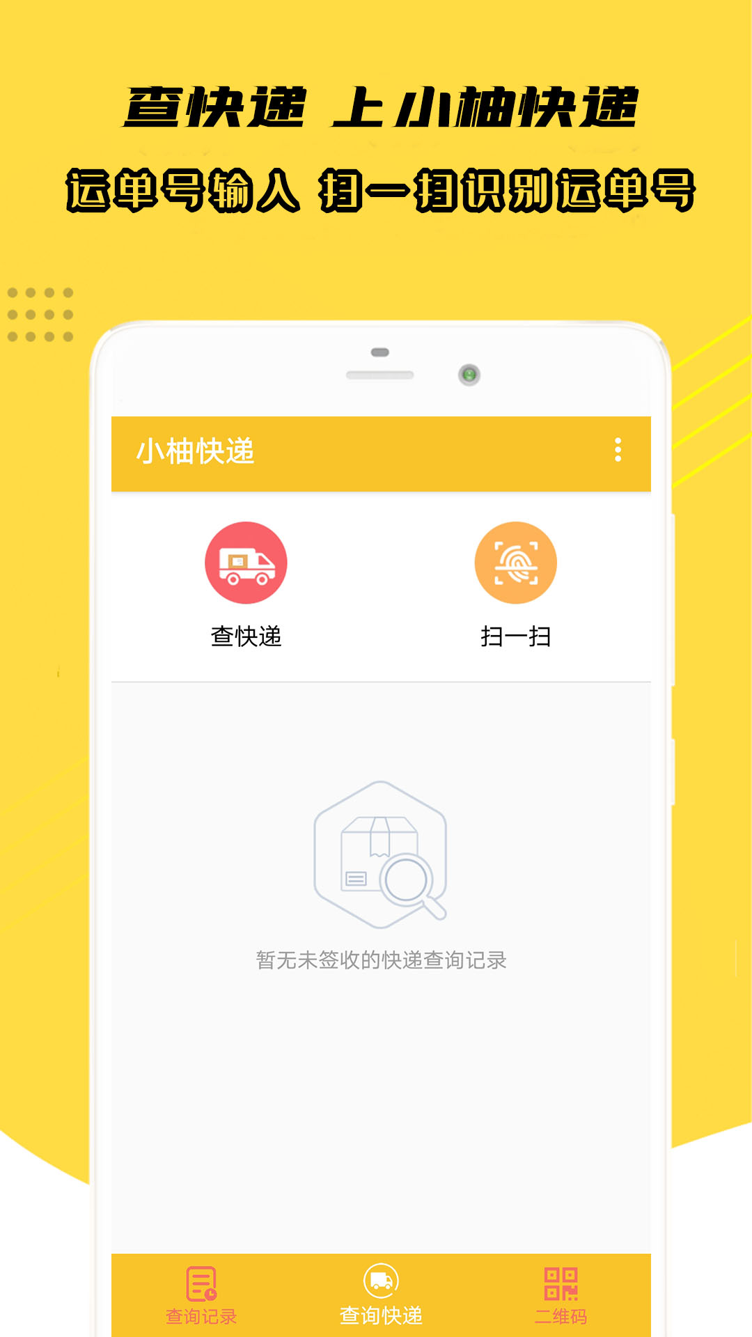 小柚快递截图1