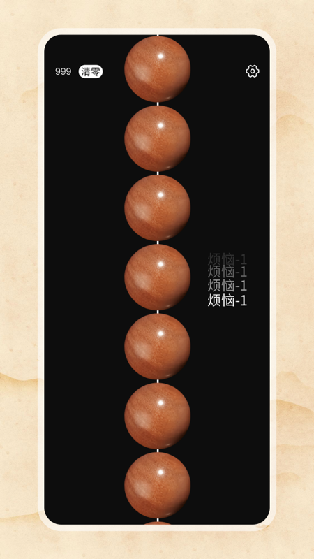 电子佛珠截图2