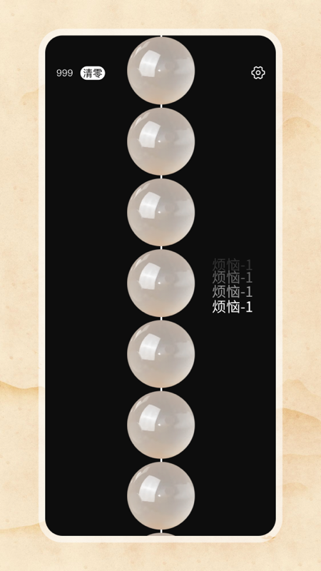 电子佛珠截图3