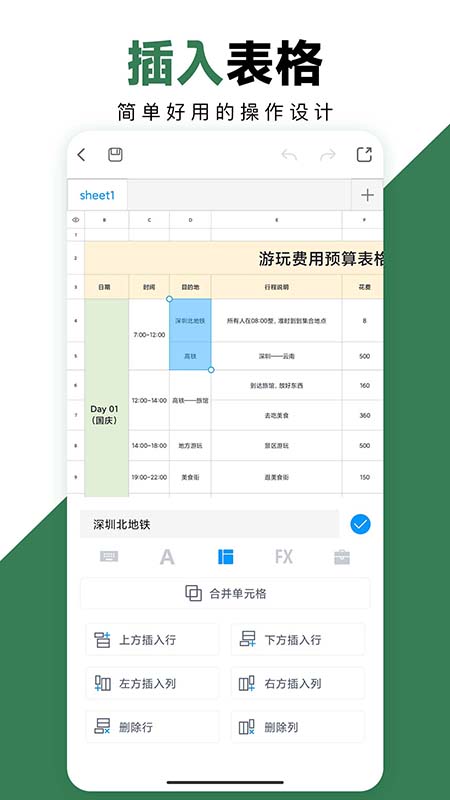 excel手机办公表格截图4