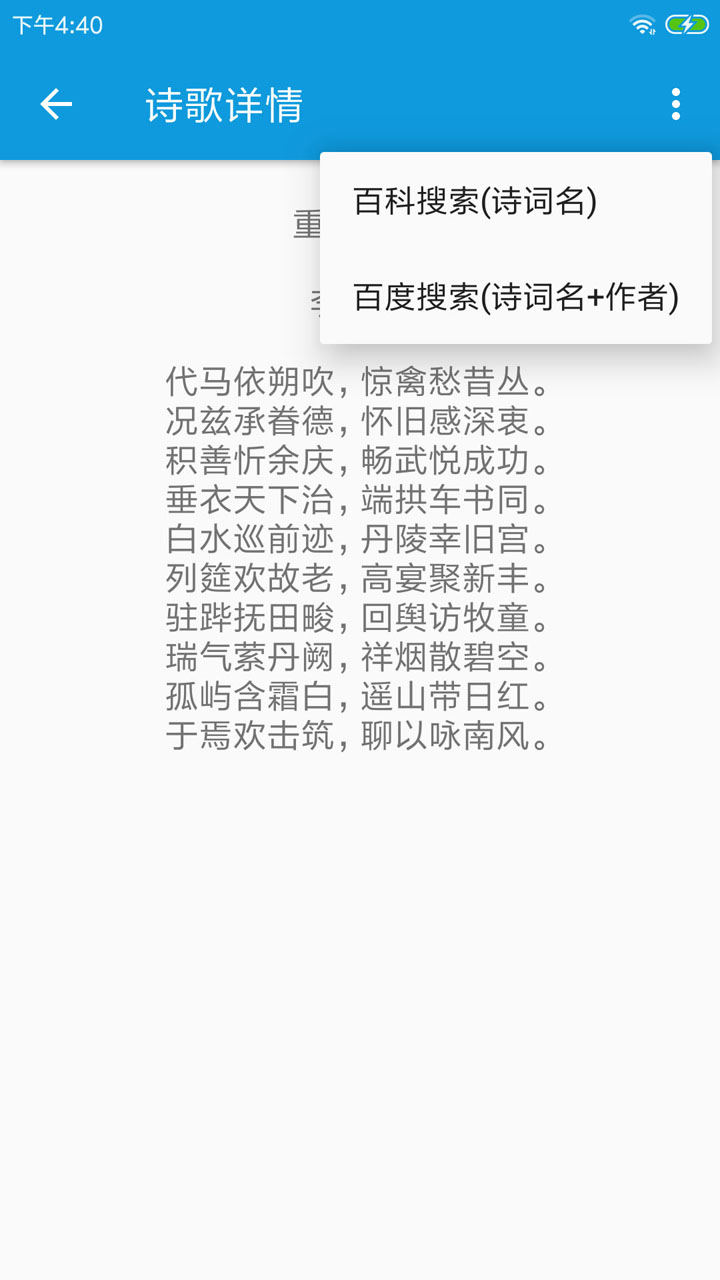 押韵大师截图4
