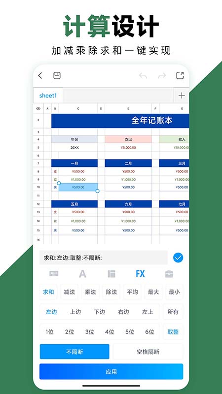 excel手机办公表格截图3