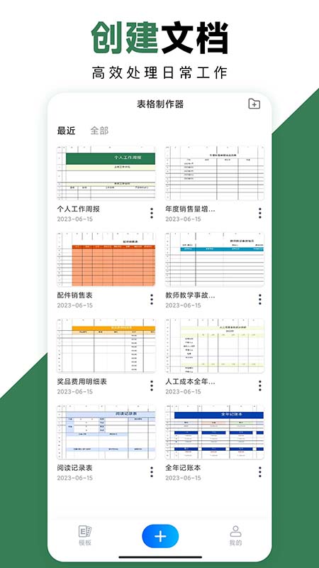 excel手机办公表格截图5