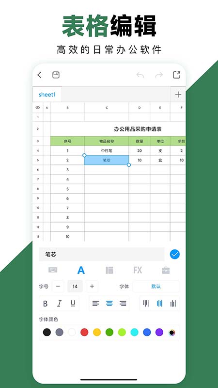 excel手机办公表格截图2