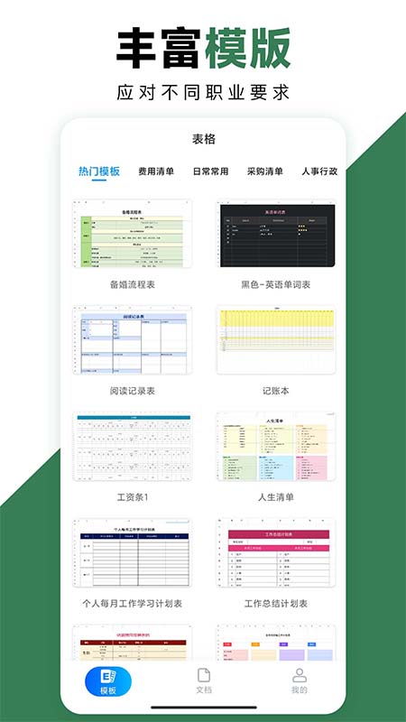 excel手机办公表格截图1