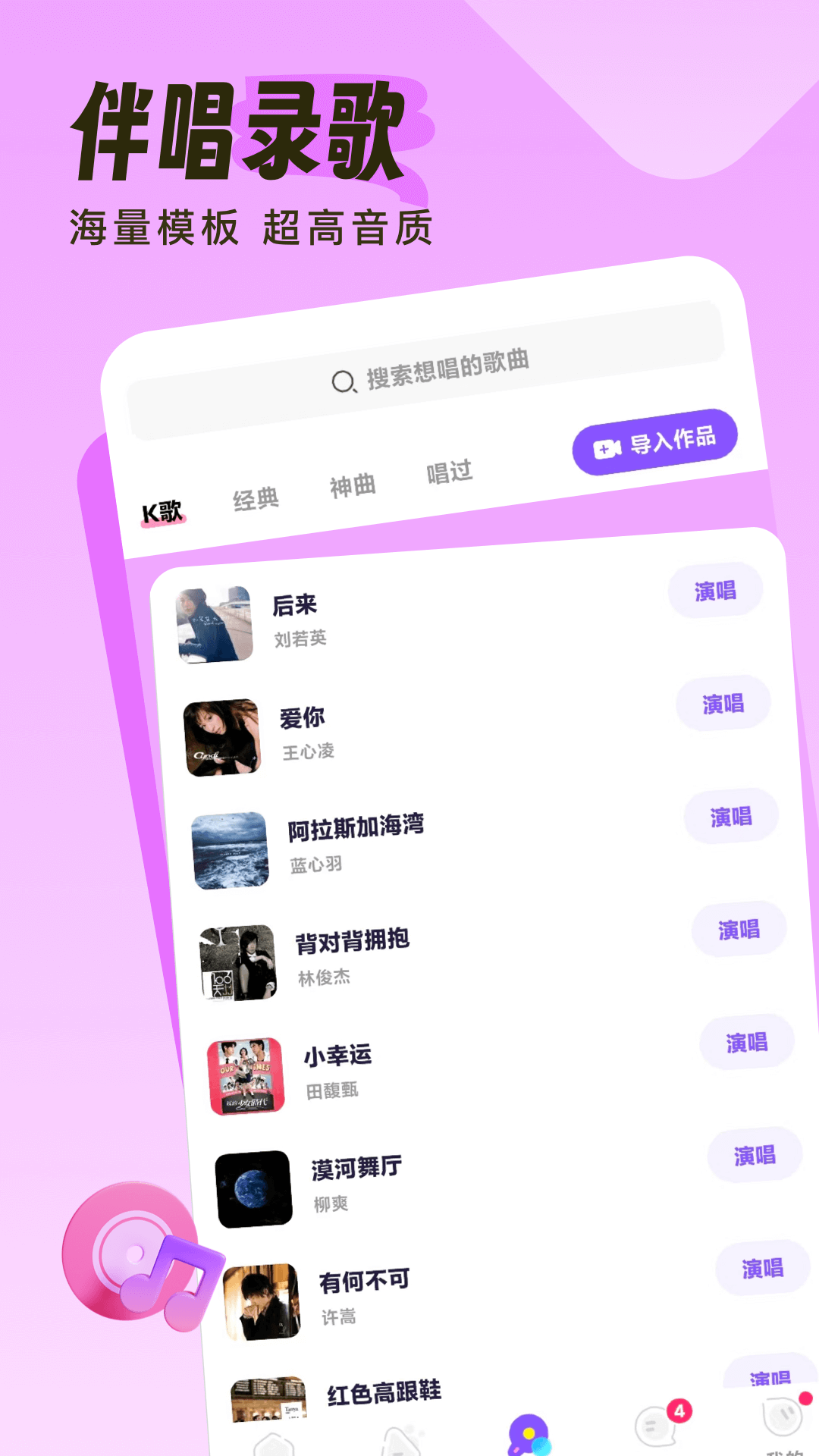 伴唱截图3