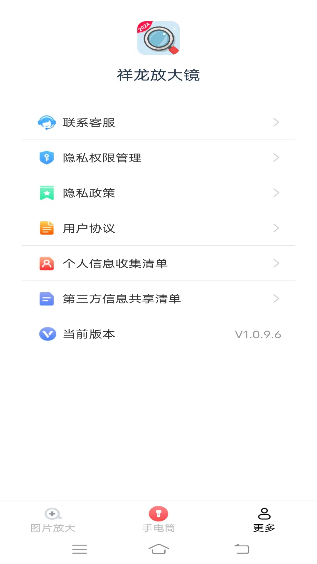 祥龙放大镜截图3