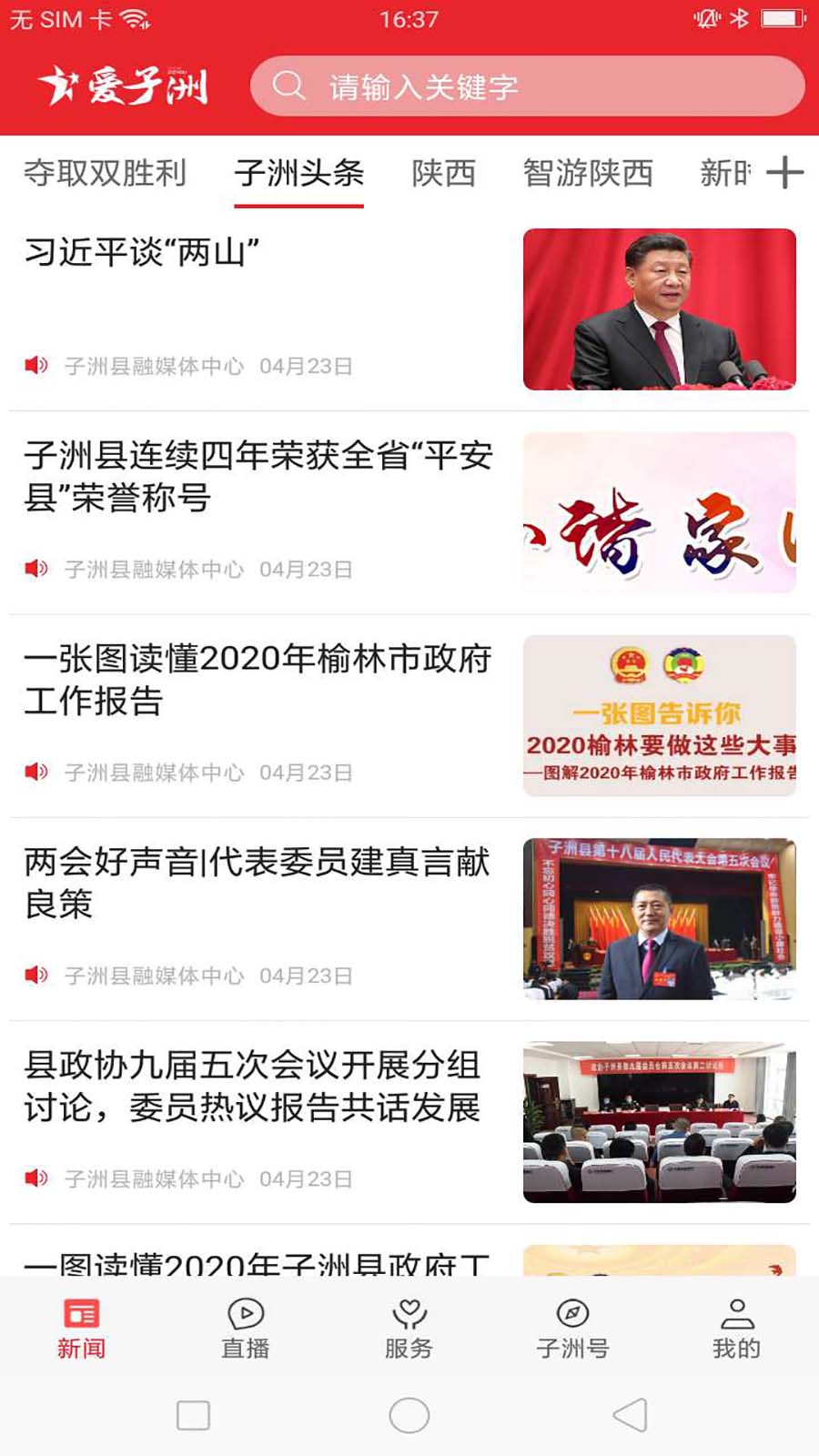 爱子洲截图5