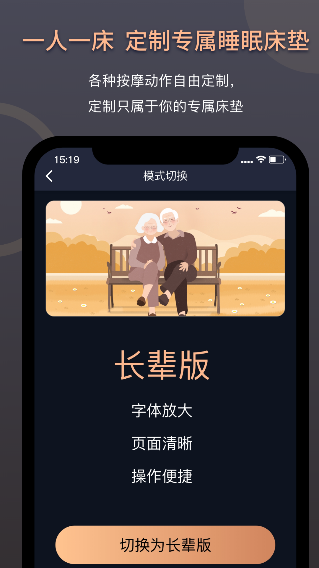 智能床垫用户版截图3