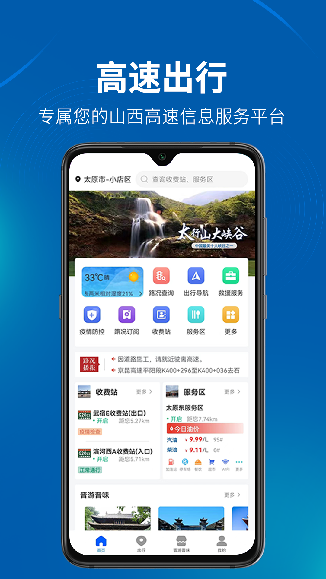 晋e行截图1
