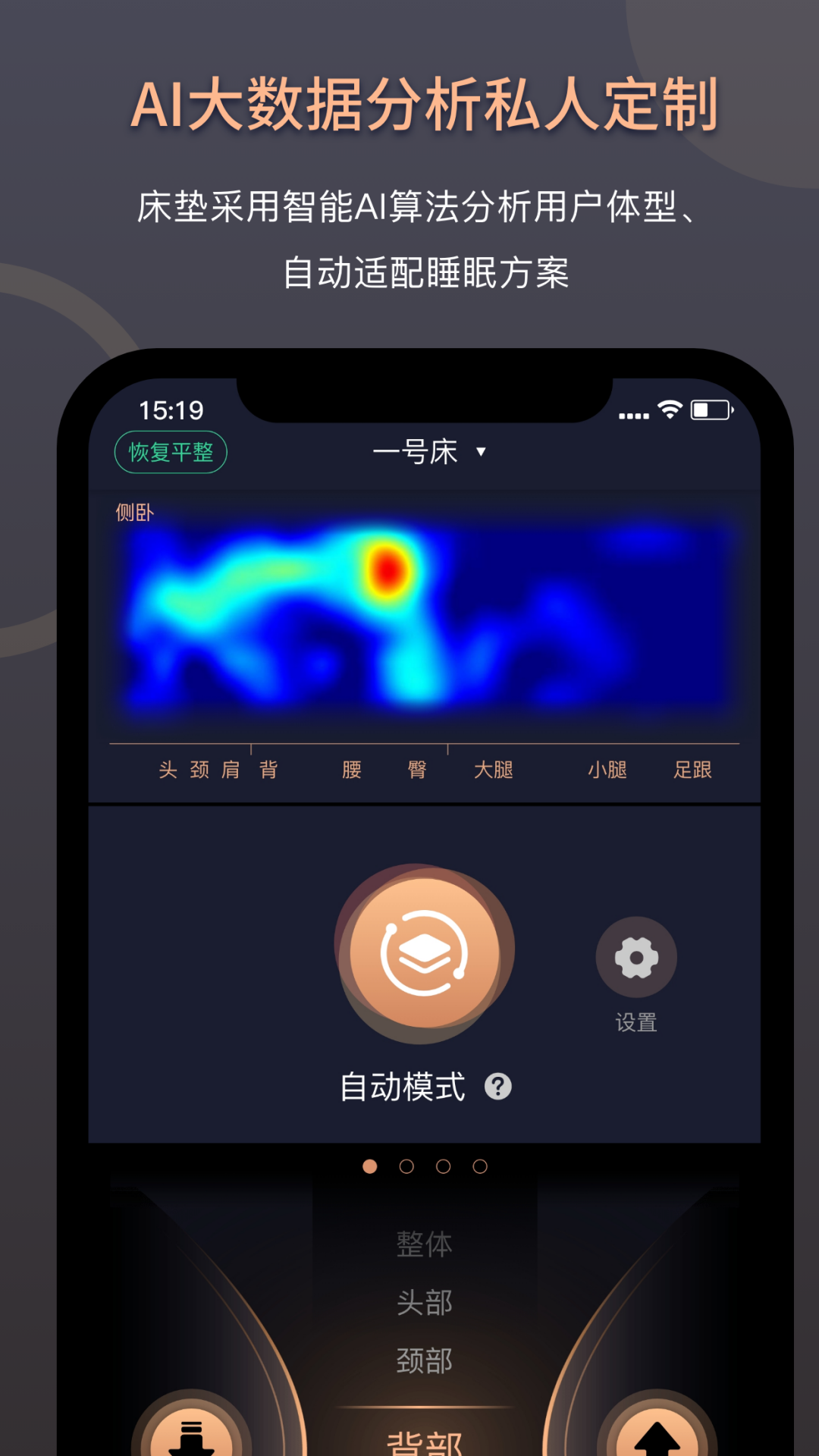 智能床垫用户版截图1
