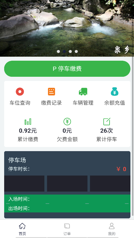 百里停车截图1