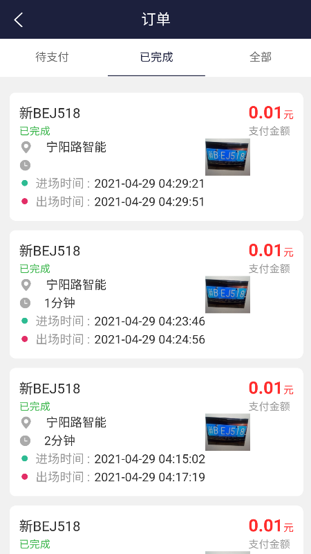 百里停车截图3