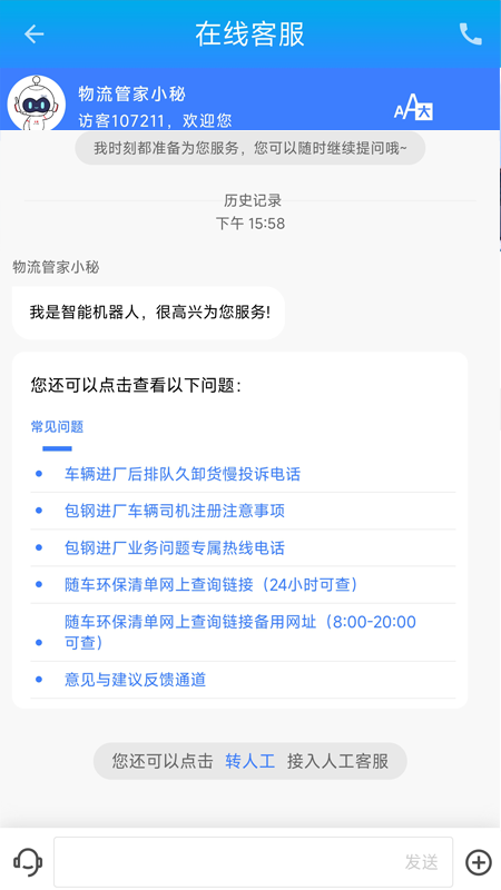 包钢好司机包钢版截图3