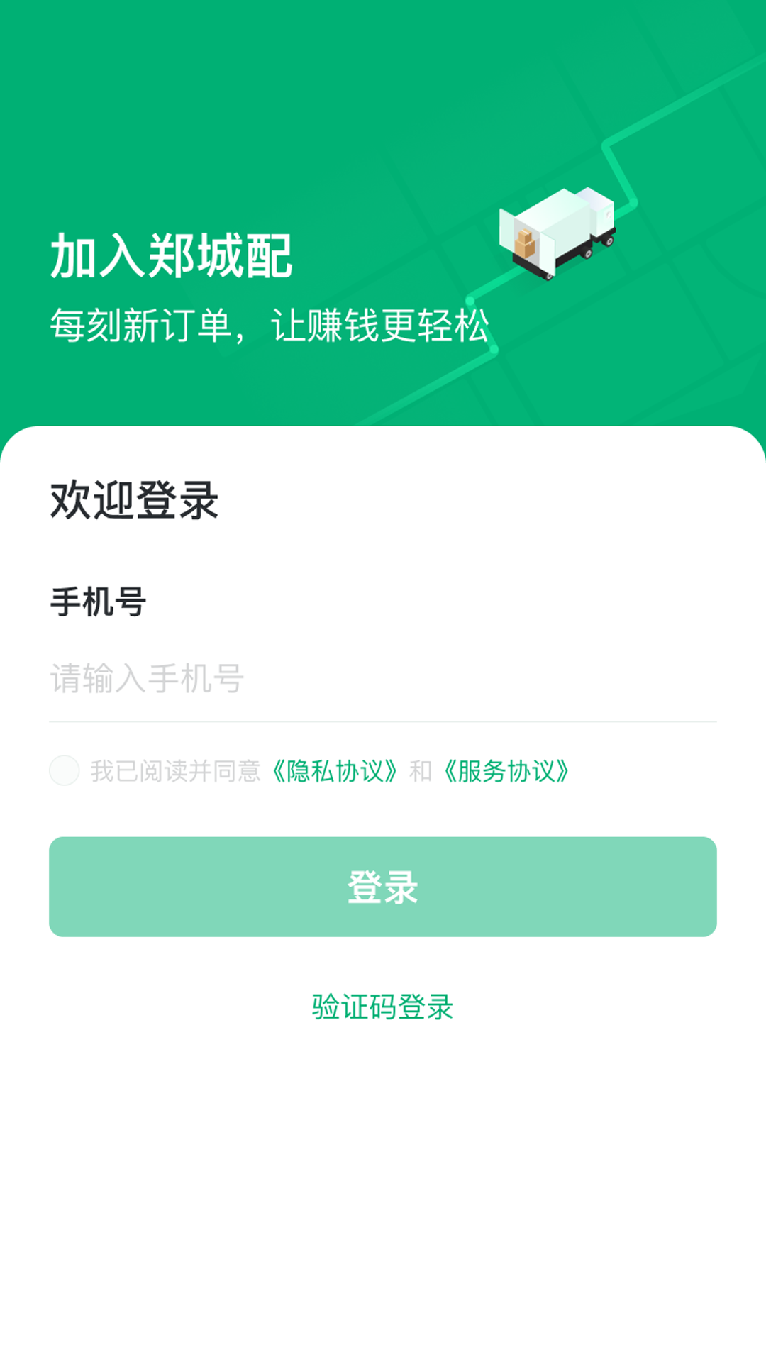 中鼎城配司机端截图1