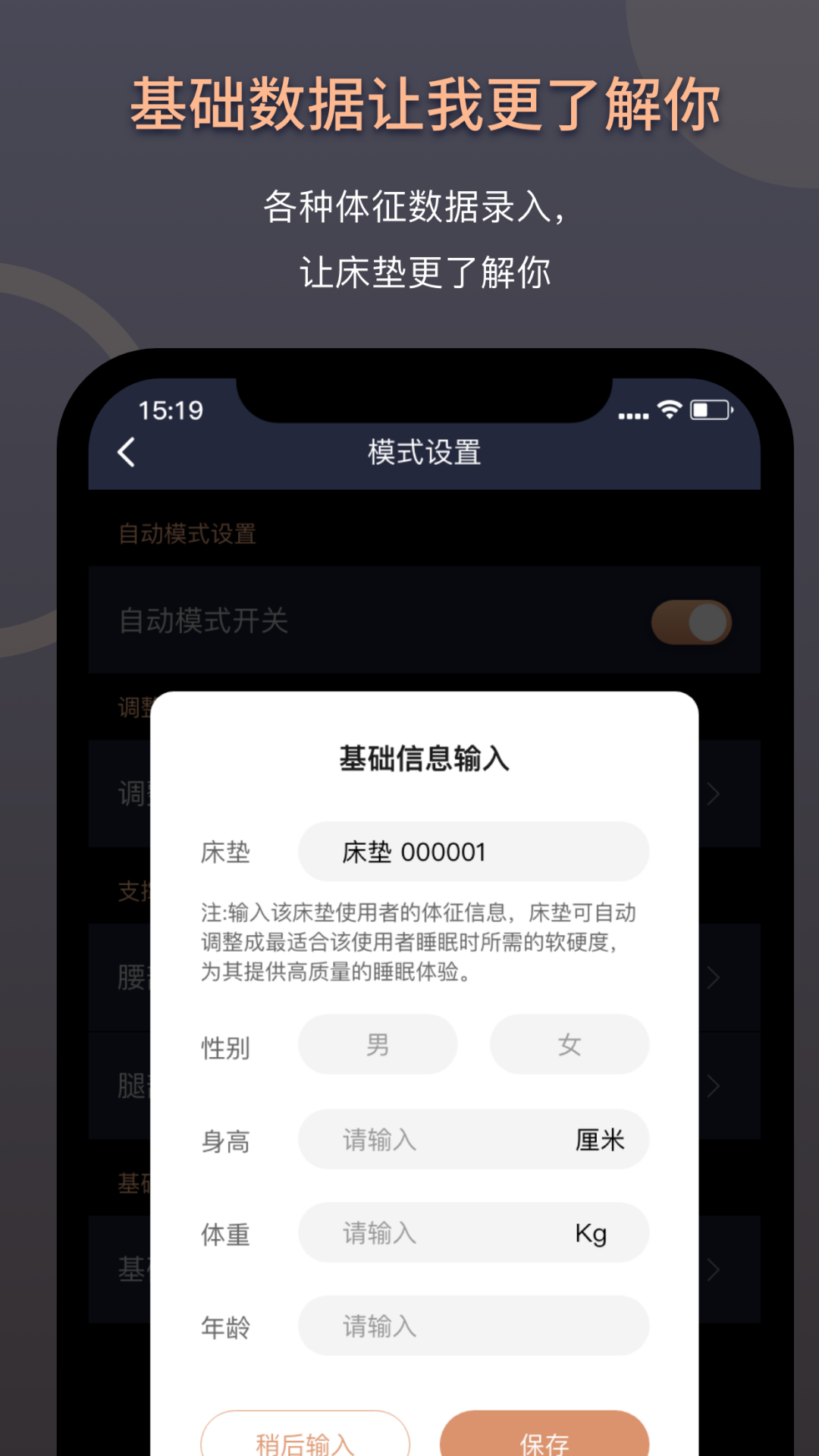 智能床垫用户版截图4