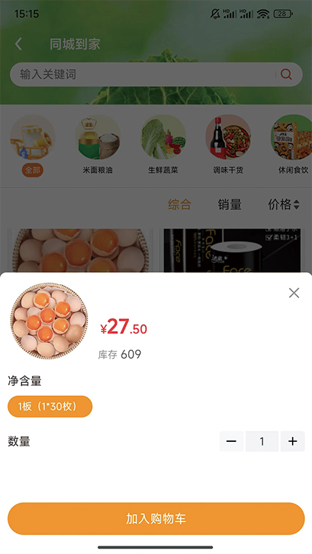 鲜家班截图3