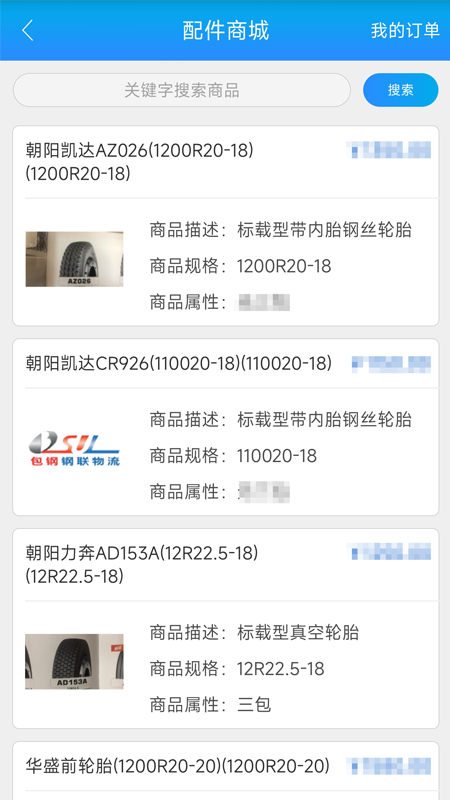 包钢好司机包钢版截图5