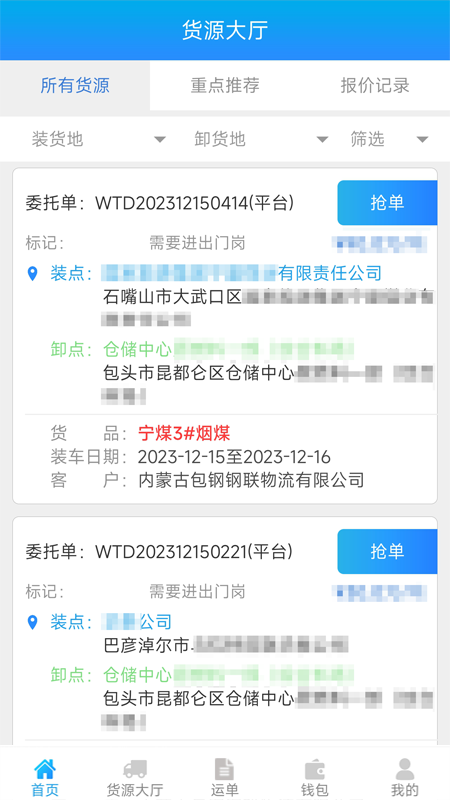 包钢好司机包钢版截图4