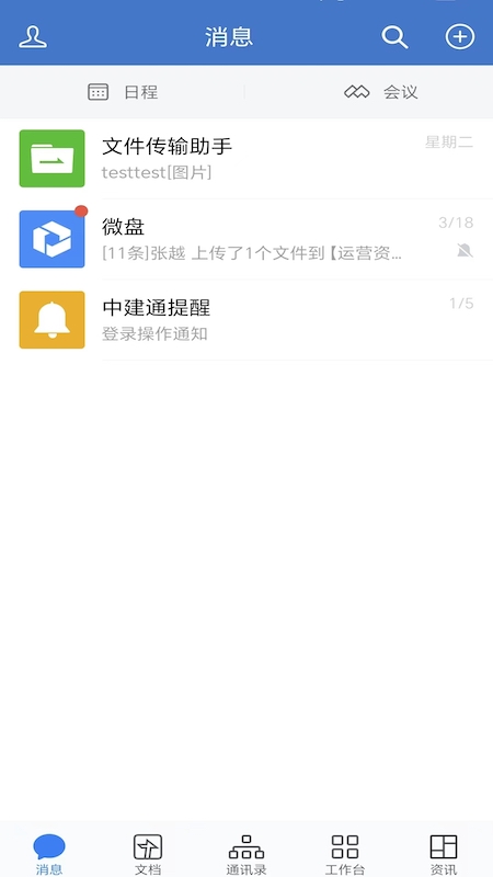 中建通截图2