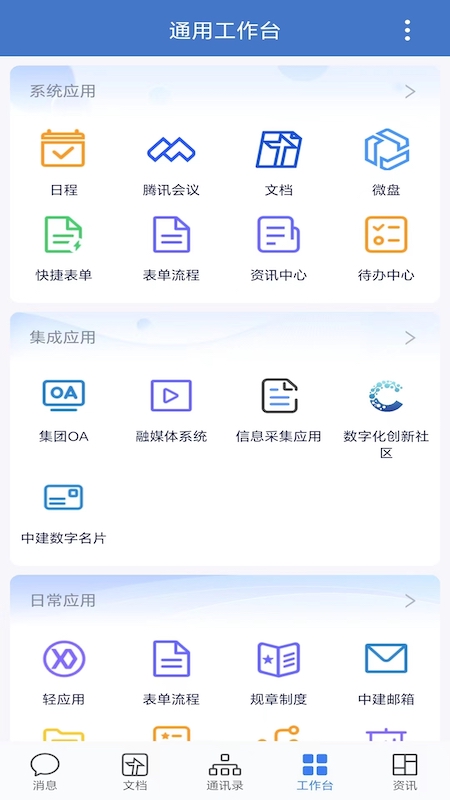 中建通截图3