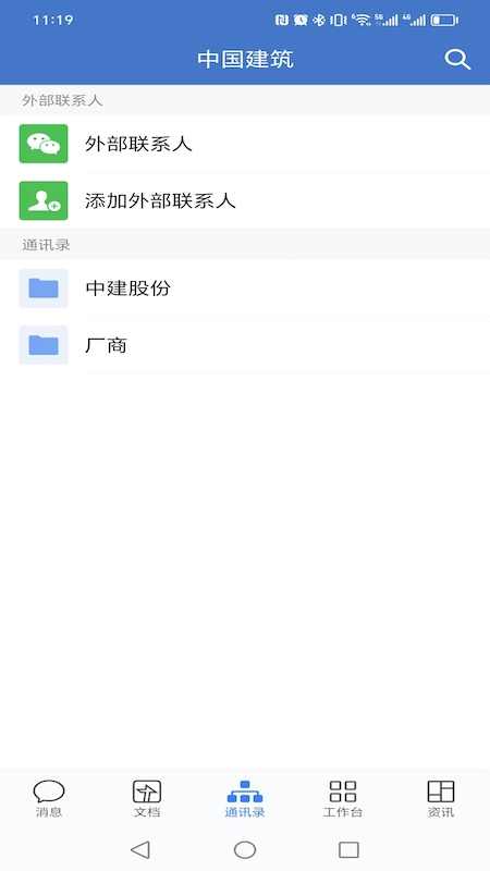 中建通截图4