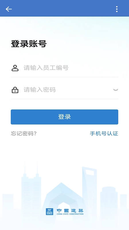 中建通截图1