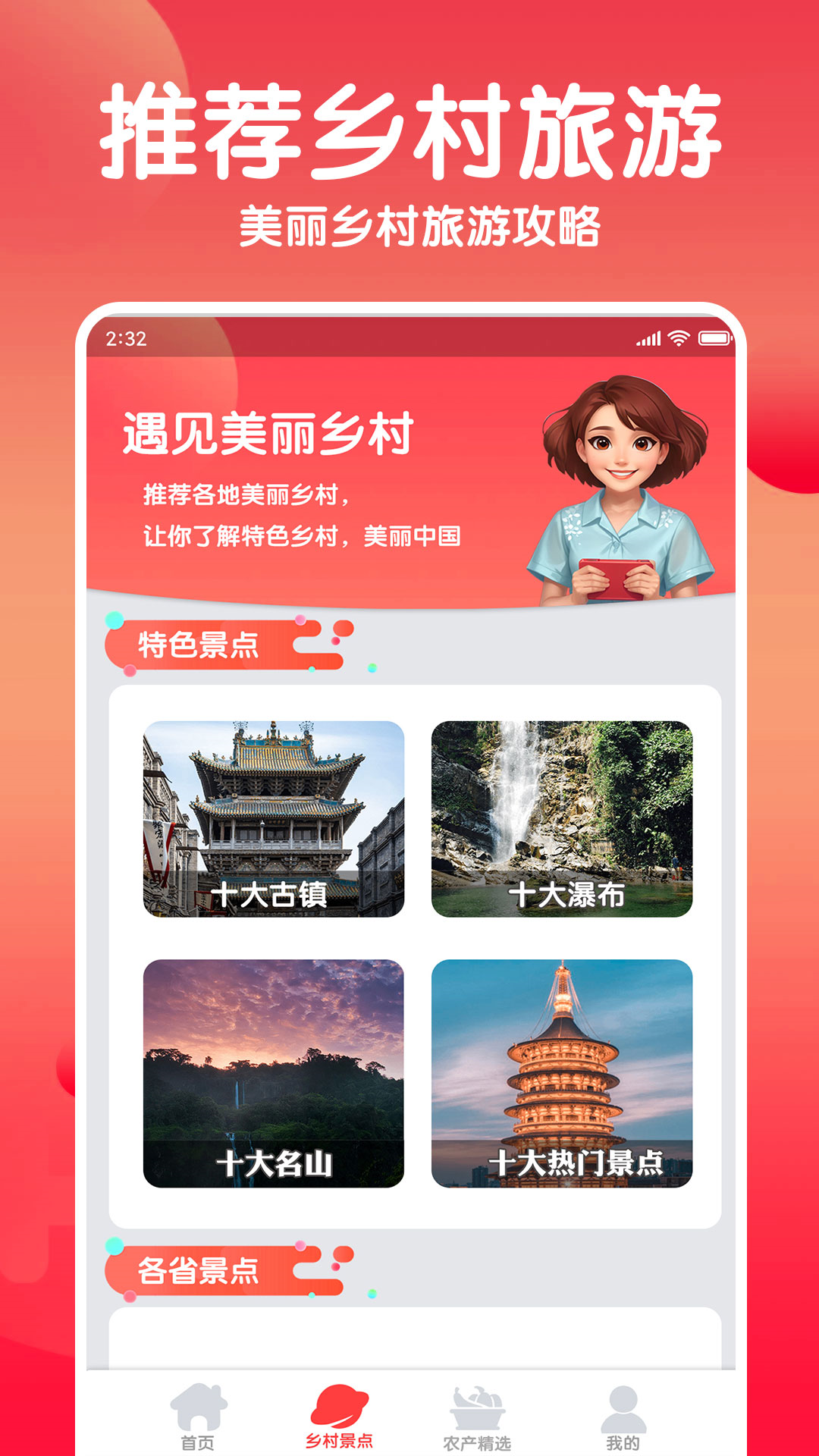 点点助乡村截图3