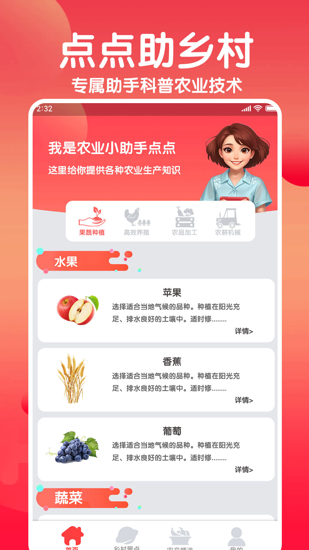 点点助乡村截图1