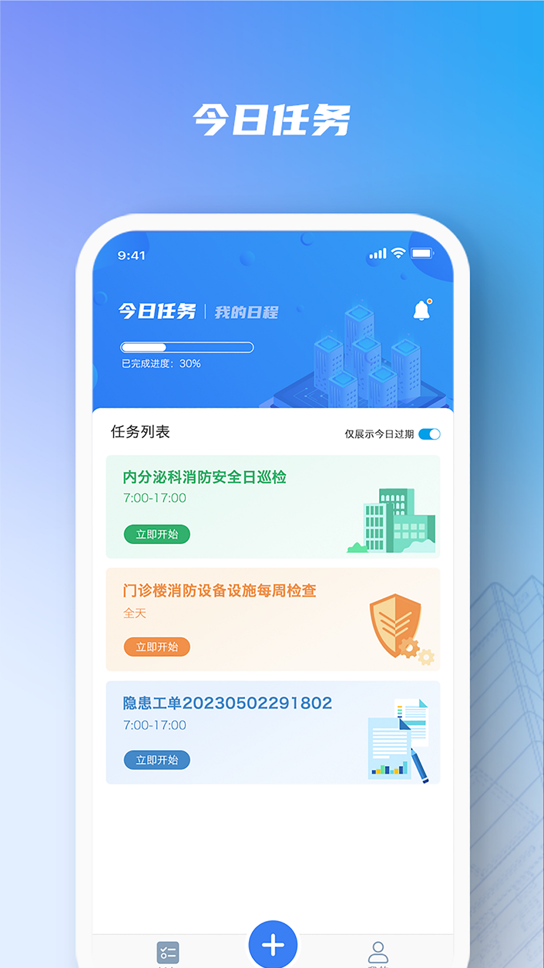 安全服务大管家截图1