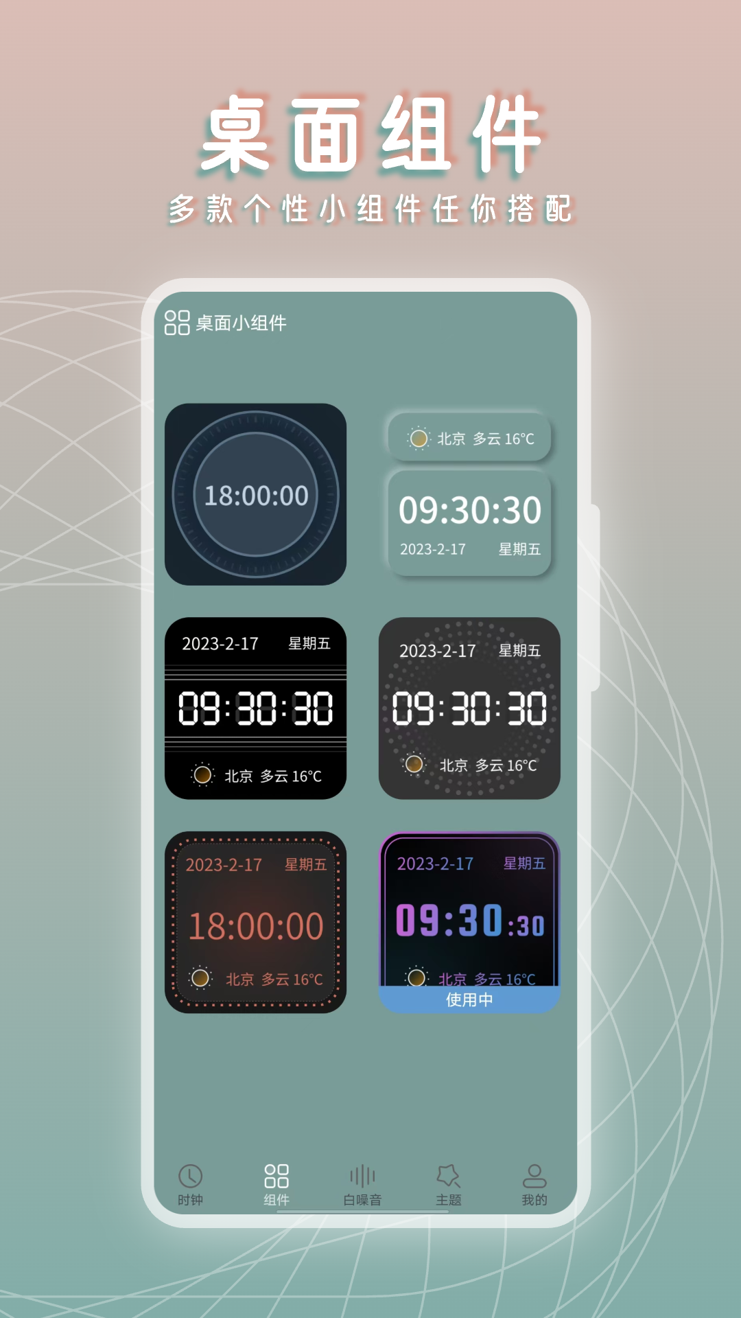 黄历桌面时钟截图4